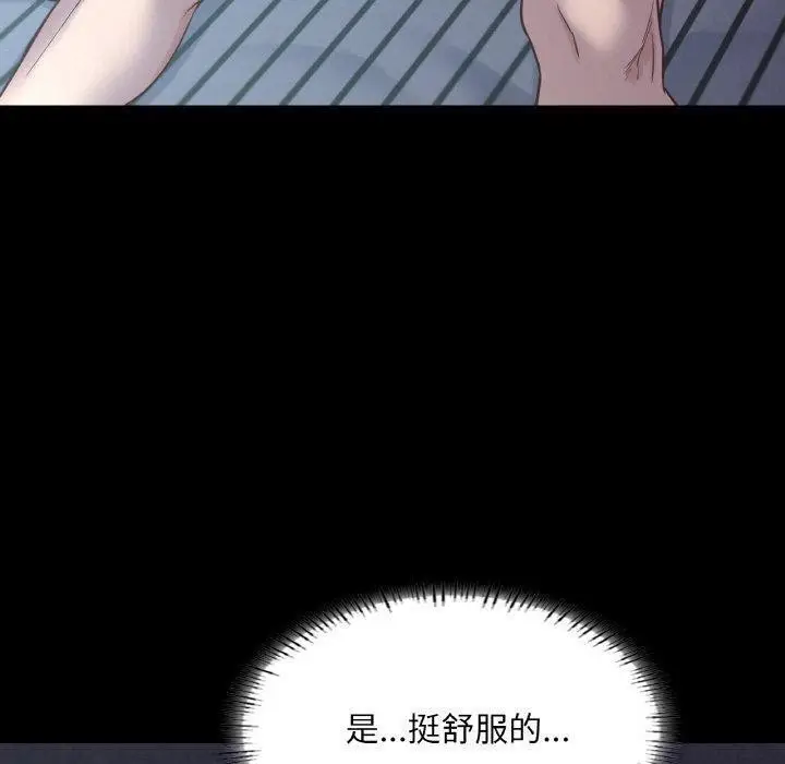 漫画《在学校达咩！》第39话第61张图