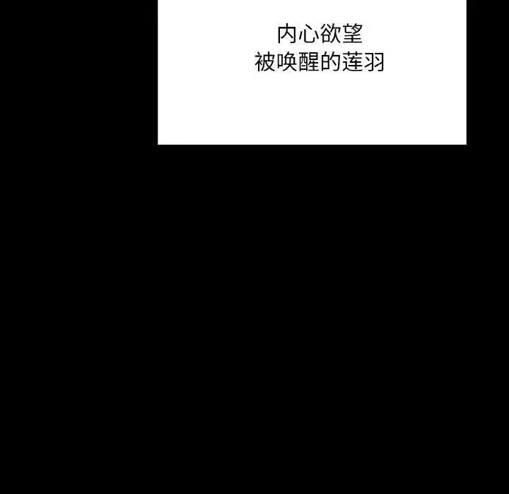 漫画《在学校达咩！》第39话第90张图