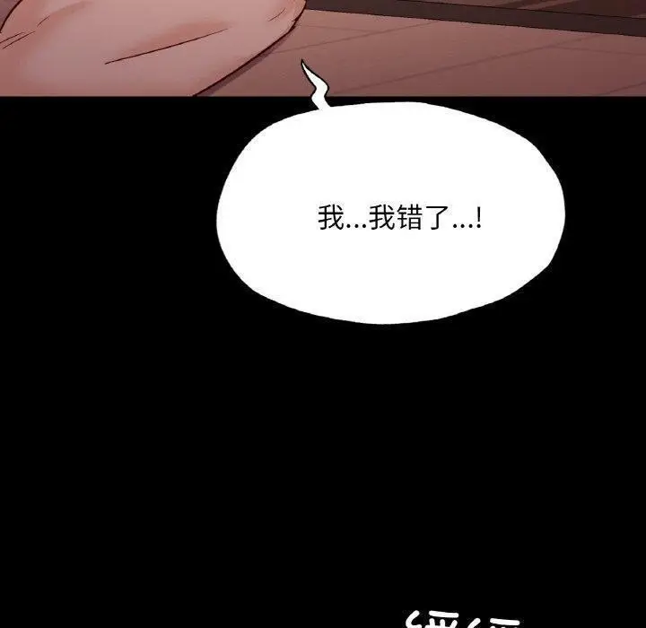漫画《在学校达咩！》第39话第97张图