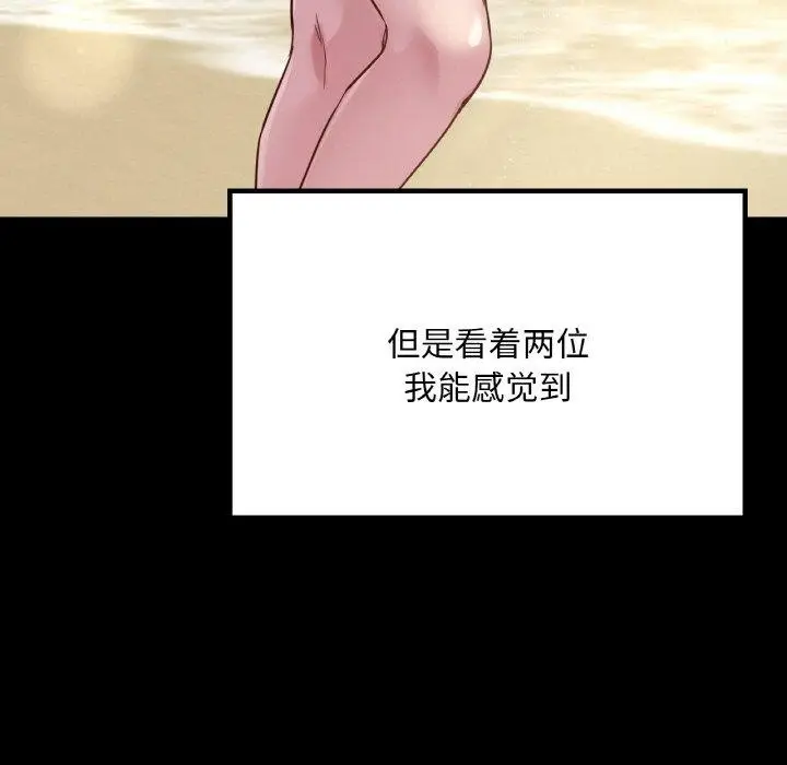 漫画《在学校达咩！》第40话第101张图