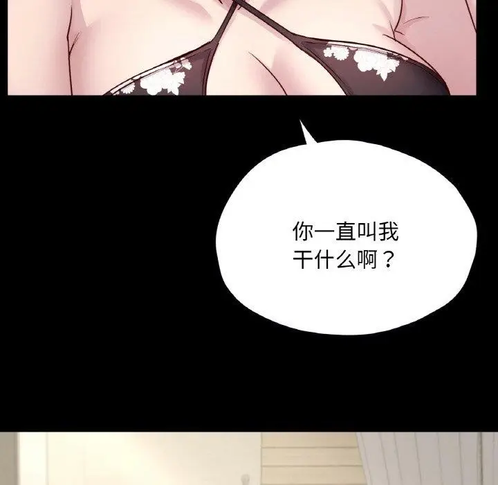 漫画《在学校达咩！》第40话第134张图