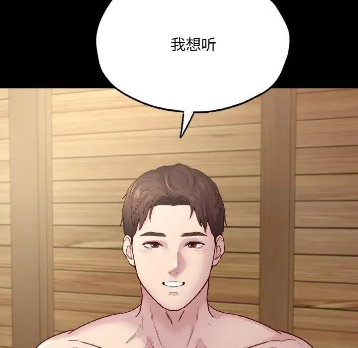 漫画《在学校达咩！》第40话第137张图