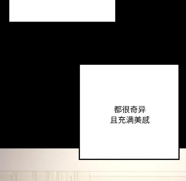 漫画《在学校达咩！》第40话第27张图
