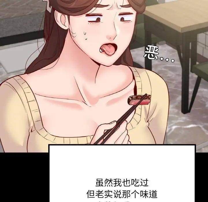 漫画《在学校达咩！》第40话第48张图