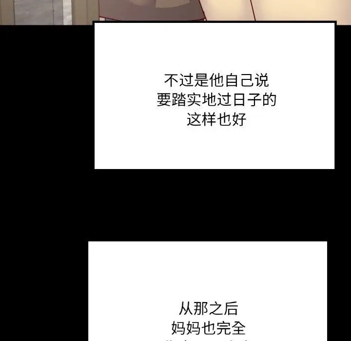 漫画《在学校达咩！》第40话第51张图