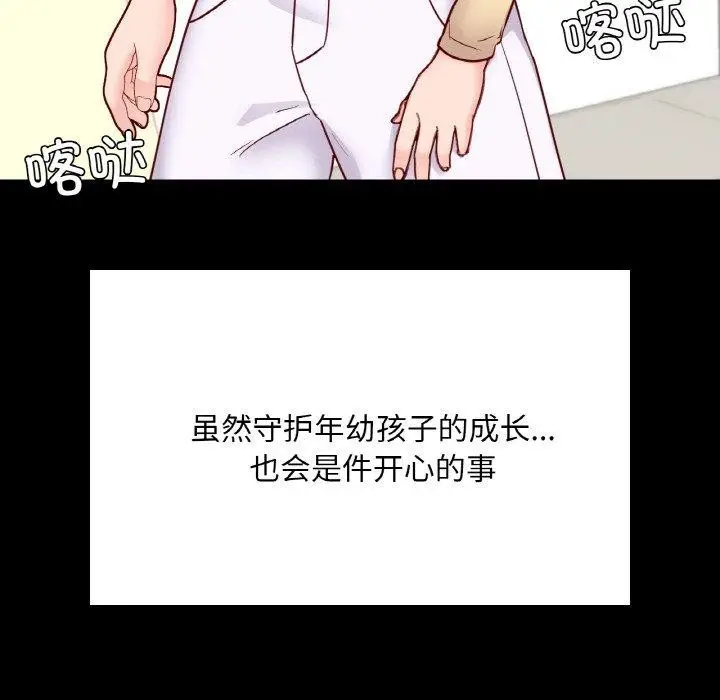 漫画《在学校达咩！》第40话第63张图