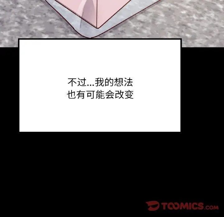 漫画《在学校达咩！》第40话第84张图
