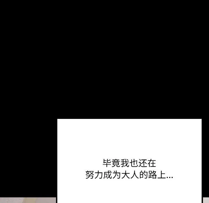 漫画《在学校达咩！》第40话第85张图