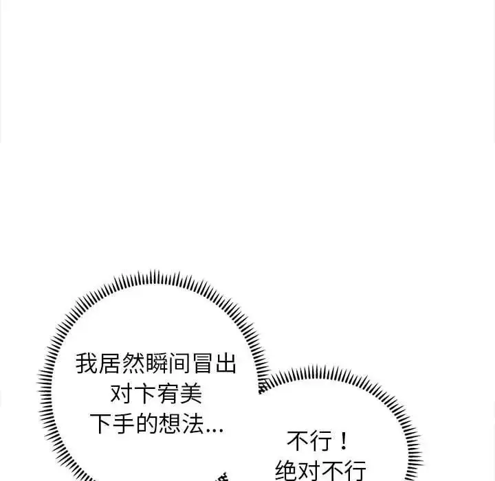漫画《双面人》第3话第58张图