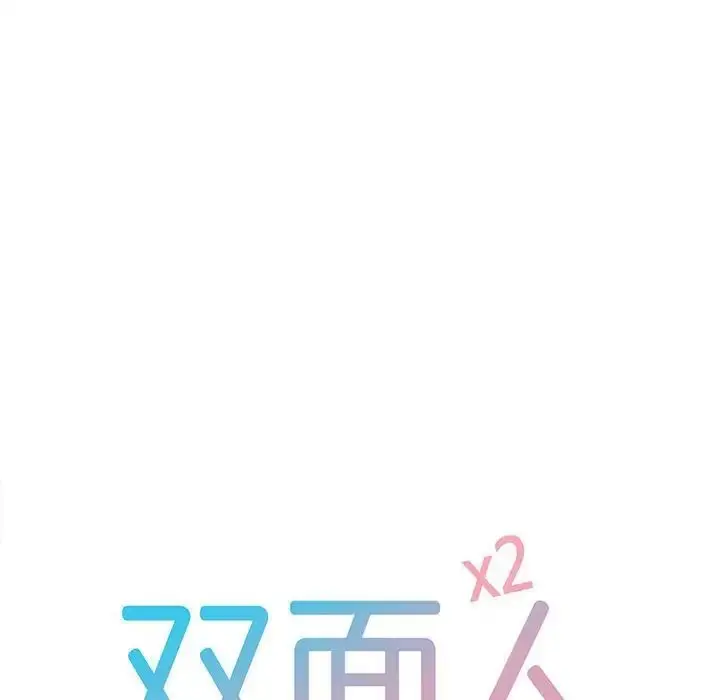 漫画《双面人》第4话第10张图