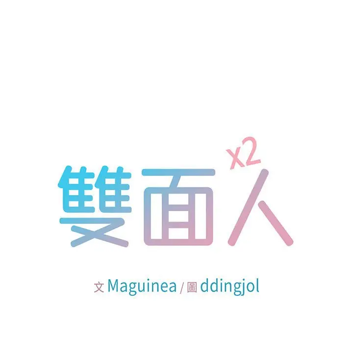 漫画《双面人》第6话第7张图