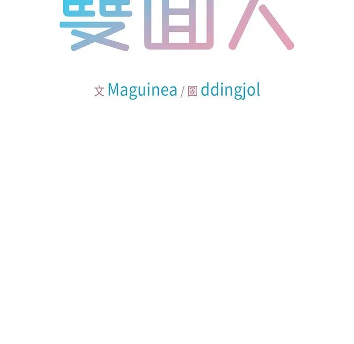 漫画《双面人》第7话第13张图