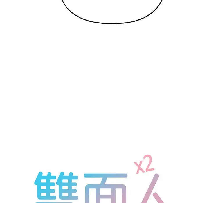 漫画《双面人》第8话第8张图