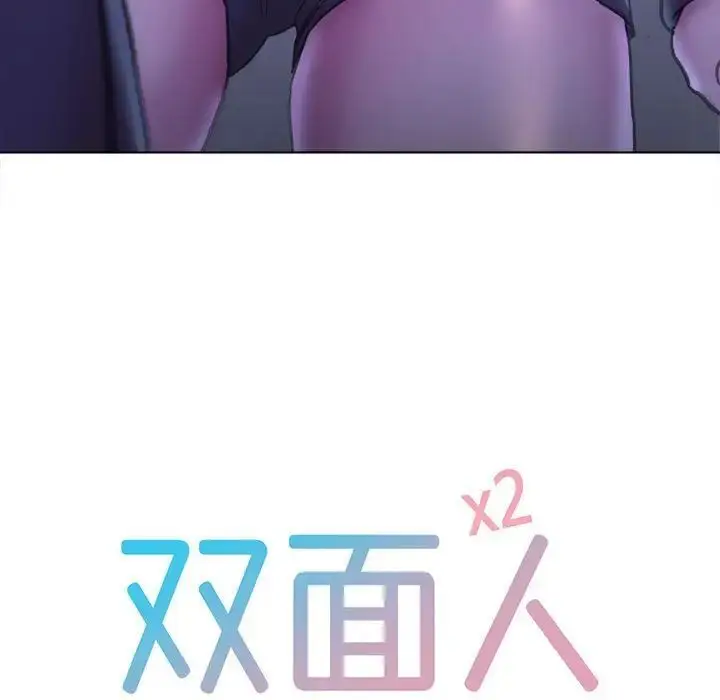 漫画《双面人》第15话第11张图