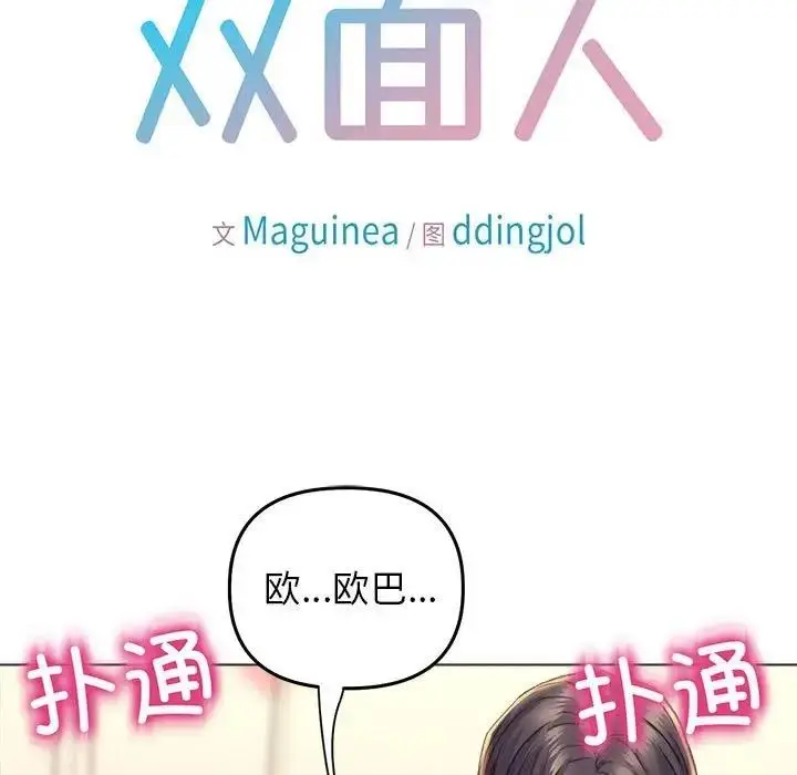 漫画《双面人》第17话第12张图