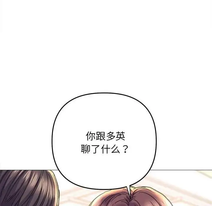 漫画《双面人》第19话第24张图