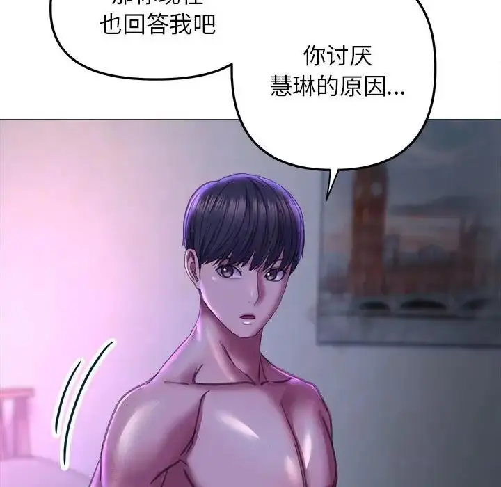 漫画《双面人》第21话第83张图