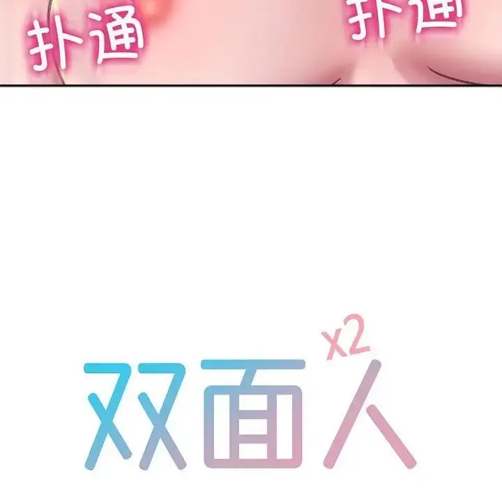漫画《双面人》第24话第12张图