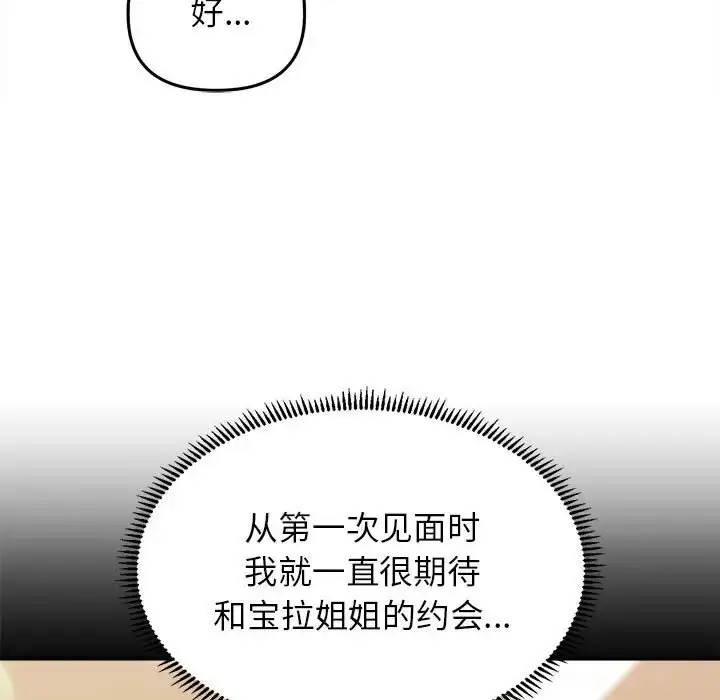 漫画《双面人》第27话第59张图