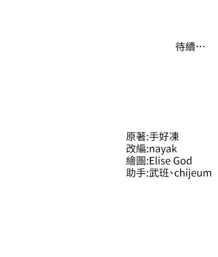 漫画《催眠撩法》第31话第128张图