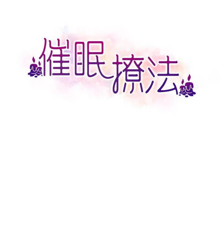 漫画《催眠撩法》第40话第48张图