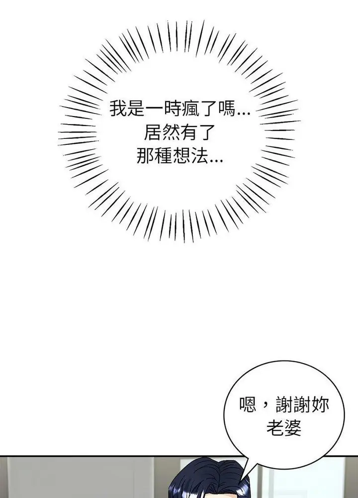 漫画《回不去的婚姻》第2话第13张图