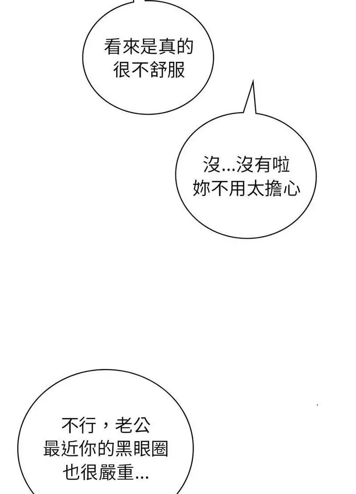 漫画《回不去的婚姻》第3话第23张图