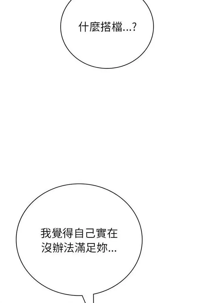 漫画《回不去的婚姻》第3话第62张图
