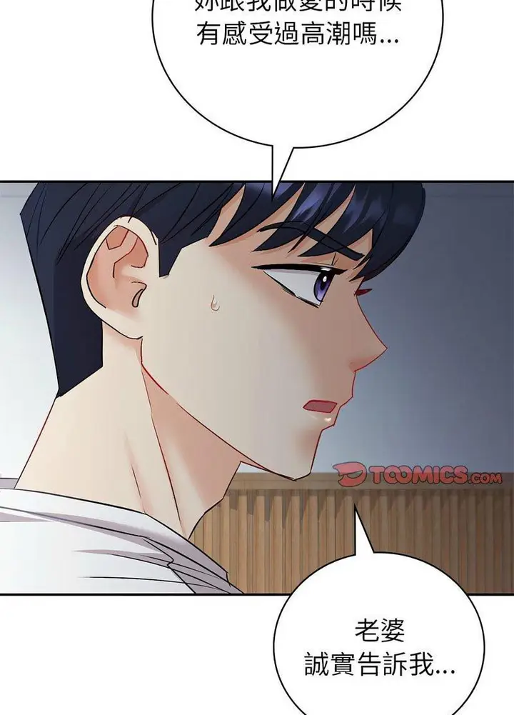 漫画《回不去的婚姻》第3话第78张图