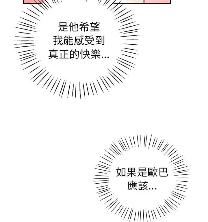 漫画《回不去的婚姻》第11话第87张图