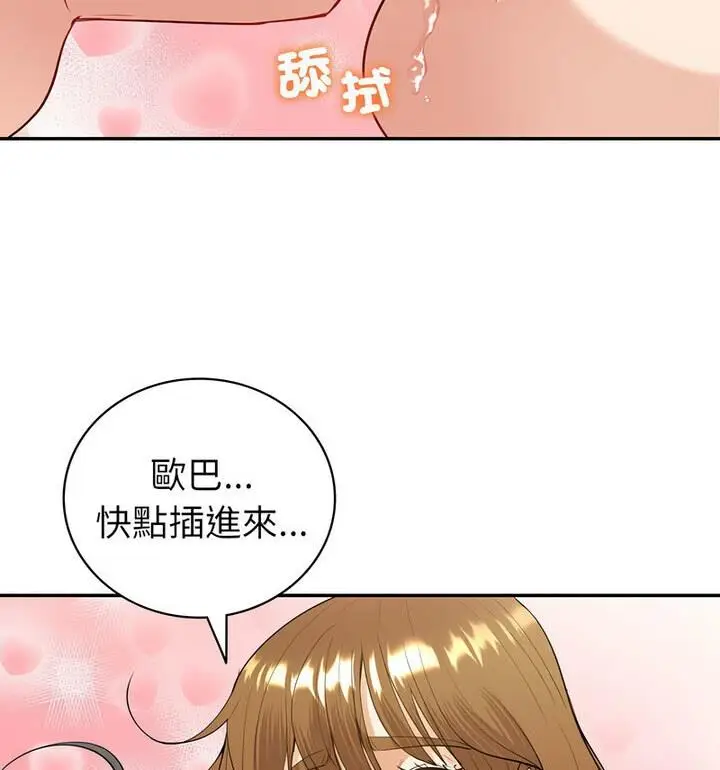 漫画《回不去的婚姻》第15话第87张图