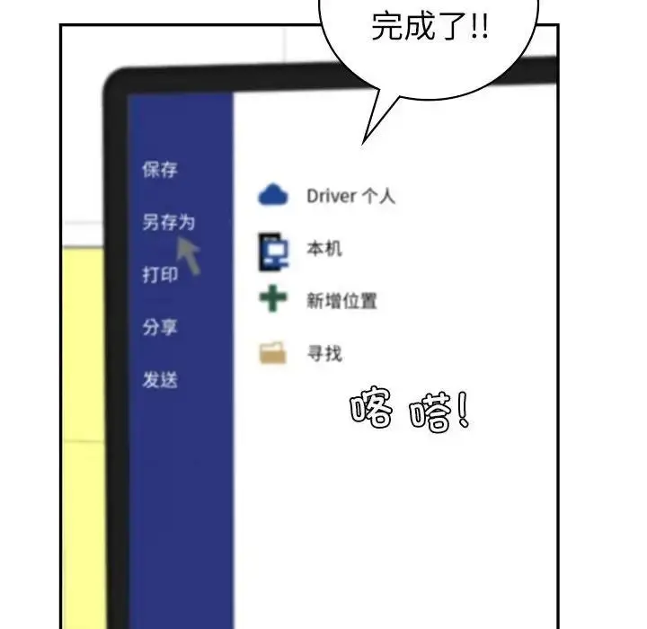漫画《回不去的婚姻》第16话第116张图