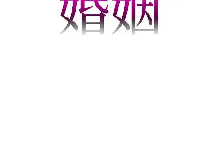 漫画《回不去的婚姻》第18话第2张图