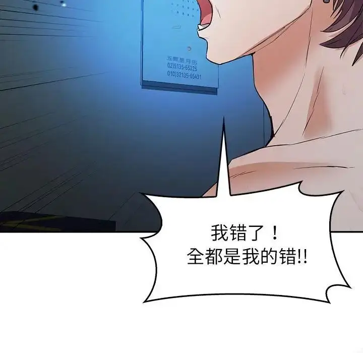 漫画《回不去的婚姻》第23话第103张图