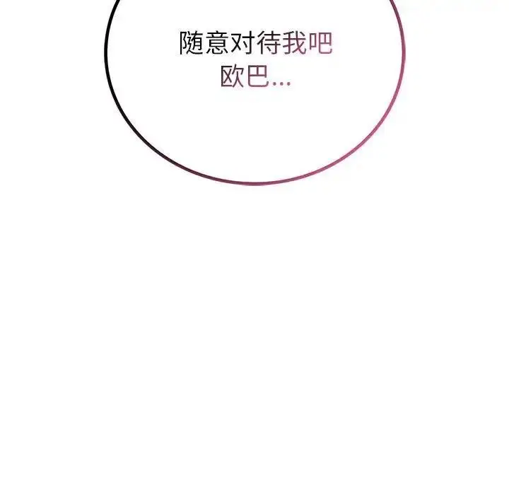 漫画《回不去的婚姻》第23话第170张图