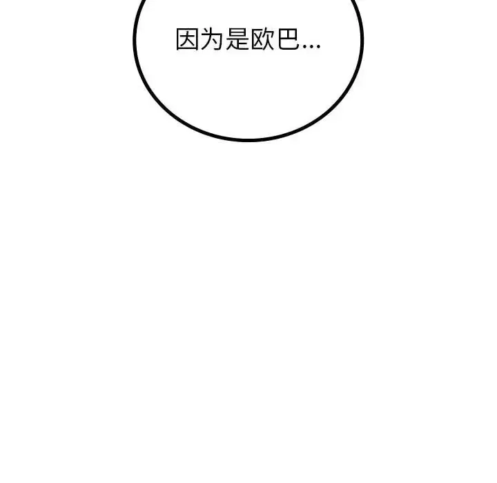 漫画《回不去的婚姻》第24话第142张图