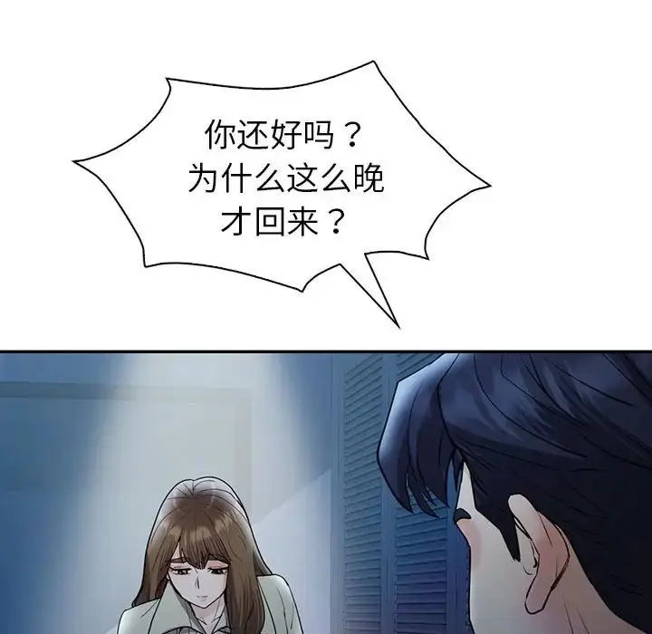 漫画《回不去的婚姻》第24话第149张图