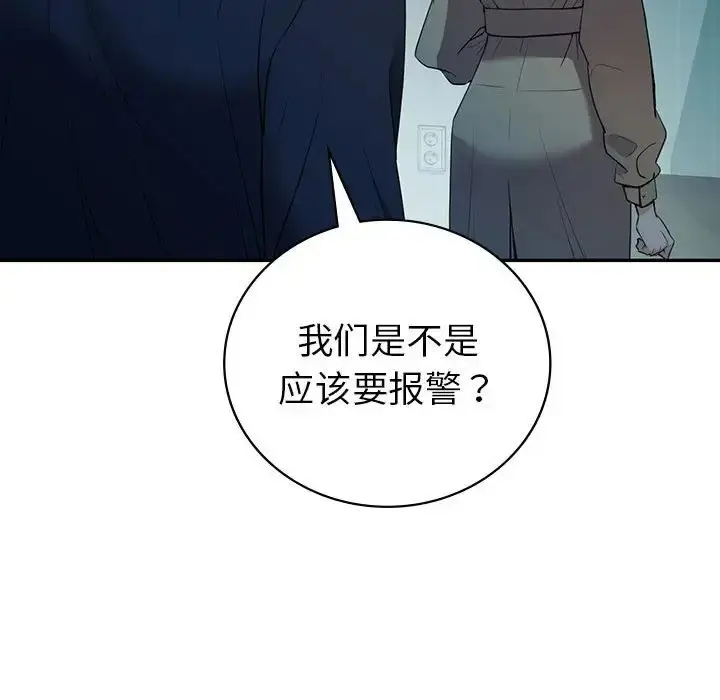 漫画《回不去的婚姻》第24话第154张图