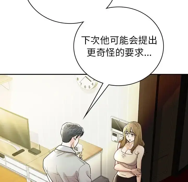 漫画《回不去的婚姻》第26话第34张图