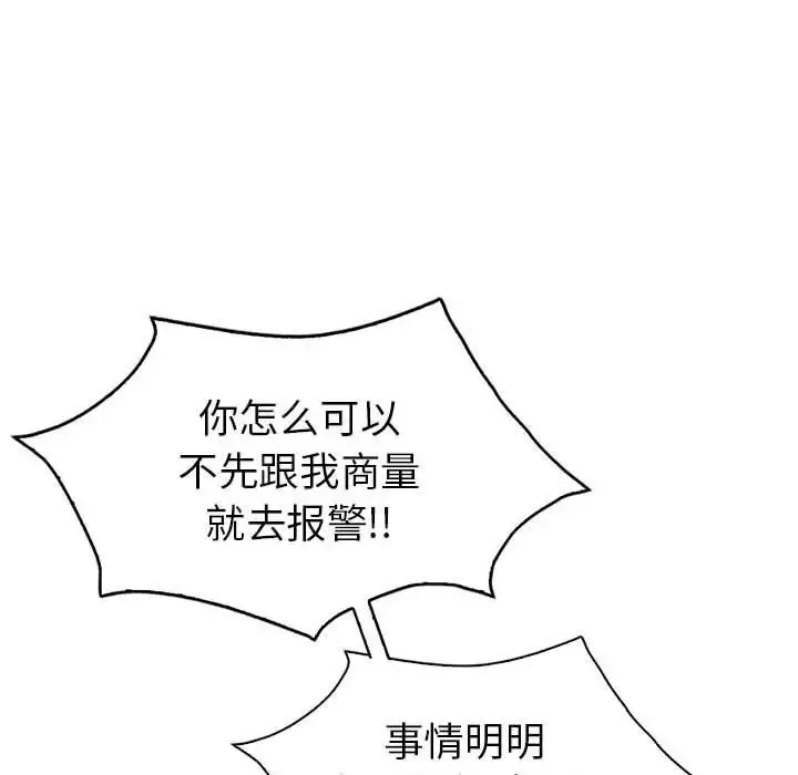 漫画《回不去的婚姻》第26话第36张图