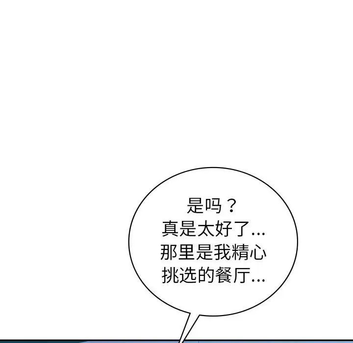 漫画《回不去的婚姻》第29话第45张图