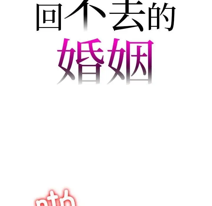漫画《回不去的婚姻》第31话第8张图