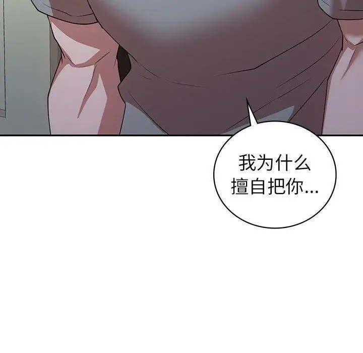 漫画《回不去的婚姻》第33话第25张图
