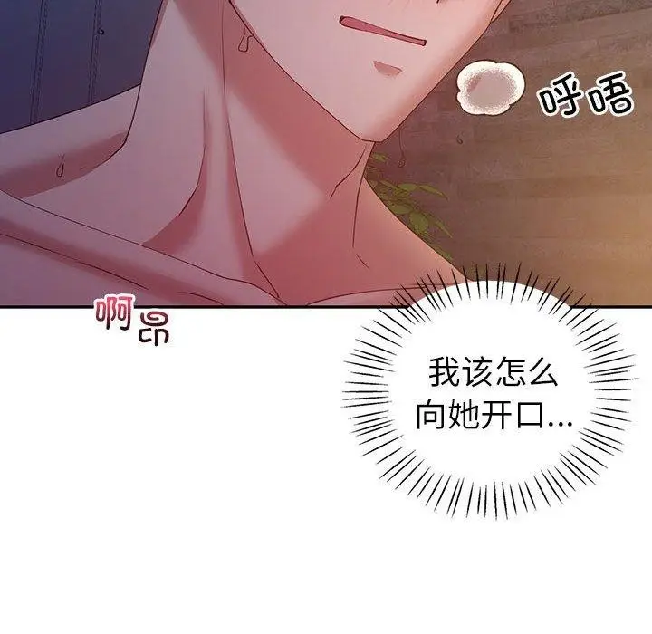漫画《回不去的婚姻》第33话第76张图