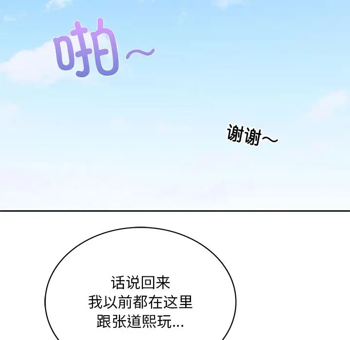 漫画《返乡后的春天》第1话第132张图