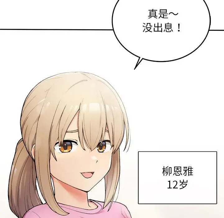 漫画《返乡后的春天》第1话第15张图
