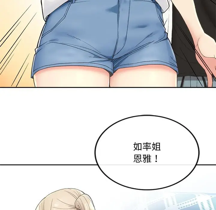 漫画《返乡后的春天》第1话第215张图
