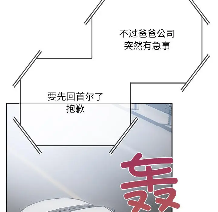 漫画《返乡后的春天》第1话第248张图
