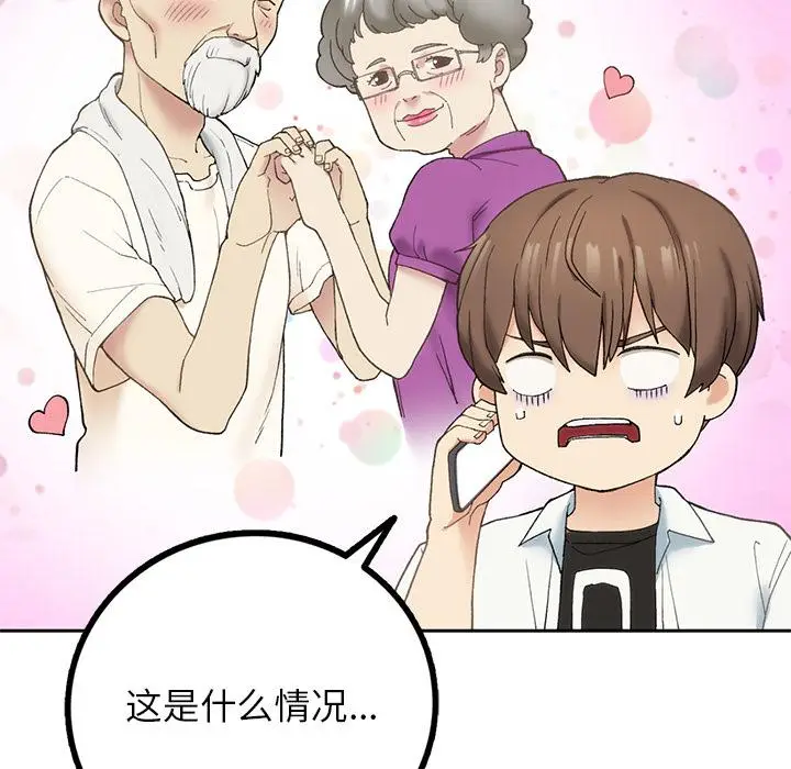 漫画《返乡后的春天》第1话第253张图