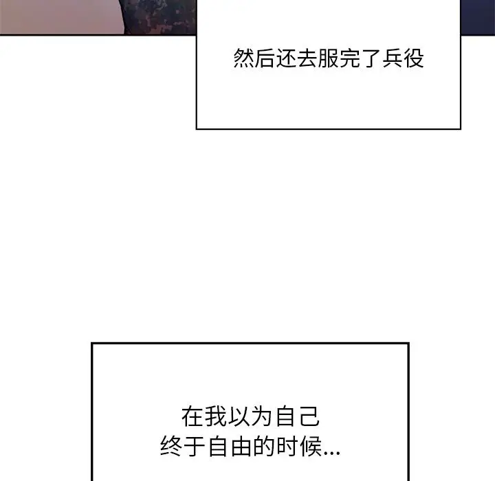 漫画《返乡后的春天》第1话第82张图